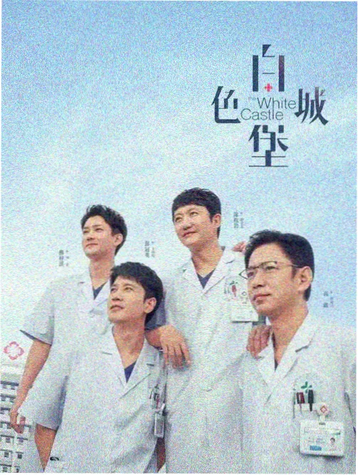 四季城剧情解析
